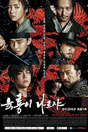 Six Flying Dragons (2015) S01 Complete 720p WEB