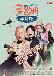Flower Grandpa Investigative Team (2014) S01 Complete 720p WEB