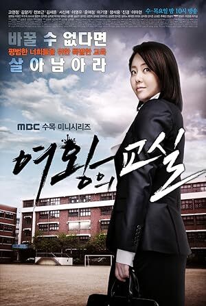 The Queen’s Classroom (2013) S01 Complete 720p WEB