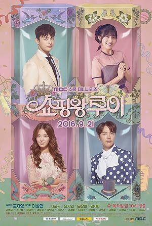 Shopping King Louie (2016) S01 Complete 720p WEB