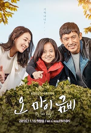 My Fair Lady (2016) S01 Complete 720p WEB