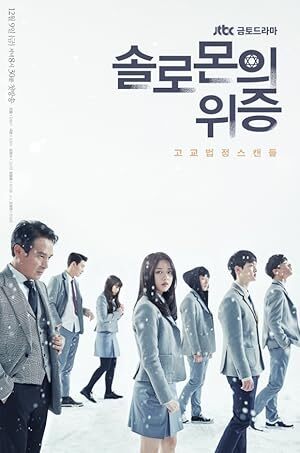 Solomon’s Perjury (2016) S01 Complete 720p WEB