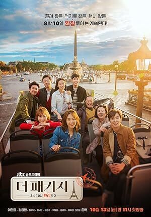 The Package (2017) S01 Complete 720p WEB