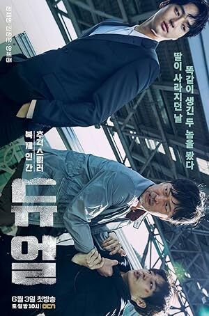Duel (2017) S01 Complete 720p WEB