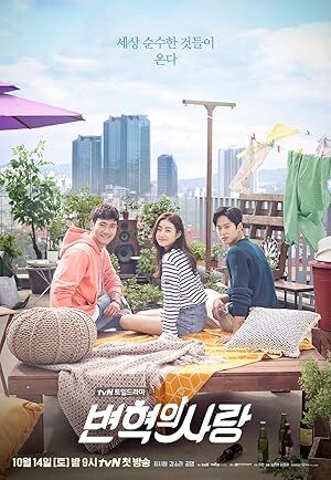 Revolutionary Love (2017) S01 Complete 720p WEB