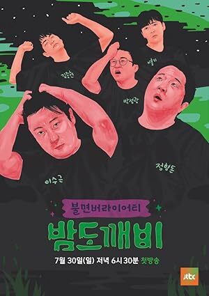 Night Goblin (2017) S01 Complete 720p WEB