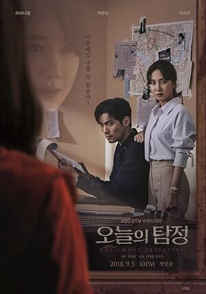 The Ghost Detective (2018) S01 Complete 720p WEB