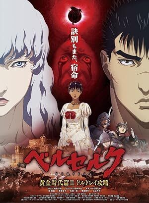Berserk.The.Golden.Age.Arc.2.The.Battle.for.Doldrey.2012.1080p.BluRay.DTS.x264-decibeL