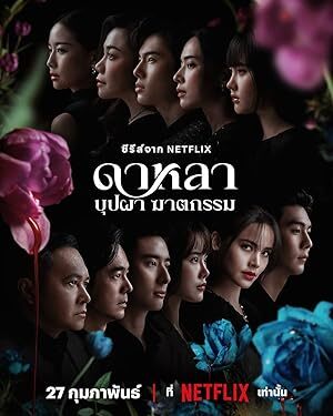 Dalah: Death and the Flowers (2025) S01 Complete 1080p – 720p WEB