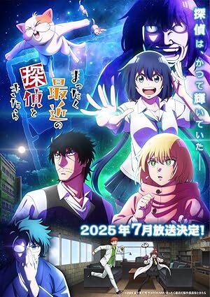 Detectives These Days Are Crazy! (2025) S01 Complete 720p – 1080p WEB