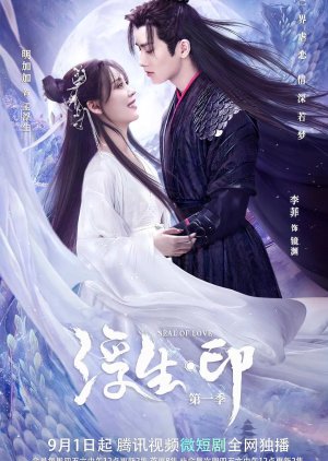 Seal Of Love 2022 S01 Complete 720p WEB