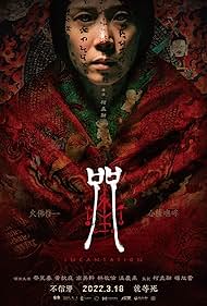 Incantation (Zhou) (2022)