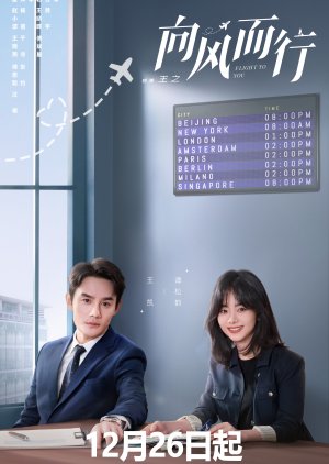 Flight to You (Xiang feng er xing) (2022) S01 Complete 720p WEB