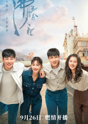 Fei teng ren sheng (2022) S01 Complete 720p WEB