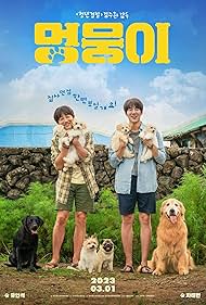 My Heart Puppy (Meongmongi) (2023)