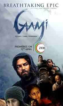 Gaami (2024)