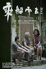 Gone with the Boat (Cheng chuan er qu) (2023)