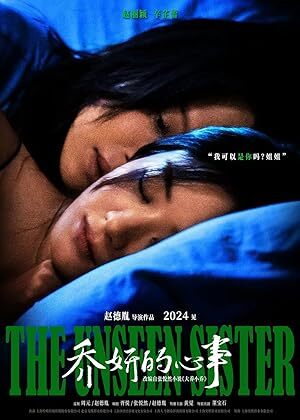 The Unseen Sister (2024)