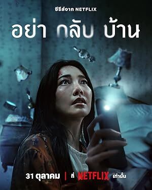Don’t Come Home (2024) S01 Complete 720p WEB