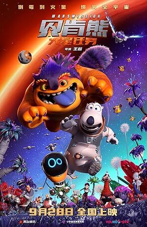 Bernard: Mission Mars (2023)