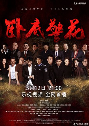 Wo Di Jing Hua 2023 S01 Complete 720p WEB