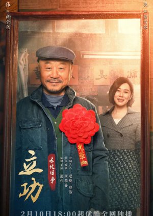 Good Guy Good Luck 2023 S01 Complete 720p WEB
