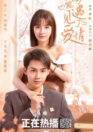 Maybe This Is Love (2023) S01 Complete 720p WEB