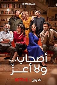 Perfect Strangers (2022)