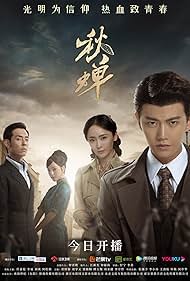 Qiu chan (2020) S01 Complete 720p WEB