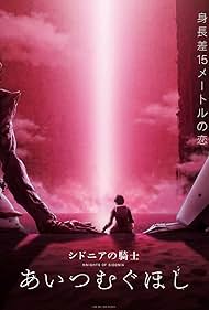 Knights of Sidonia: Love Woven in the Stars (2021)