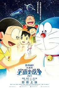 Doraemon the Movie: Nobita’s Little Star Wars 2021 (2022)