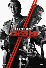 The Devil’s Deal (2021)