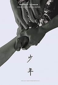 Shao Nian (2021)