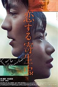 Parasite in Love (2021)
