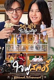 Jaifu Story (2022)