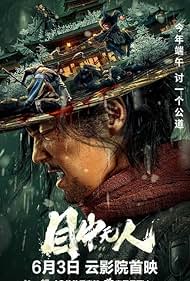 Eye for an Eye (Mu zhong wu ren) (2022)