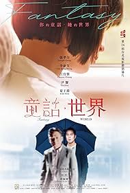 Tóng huà shì jiè (2022)