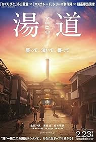 Yudo: The Way of the Bath (2022)