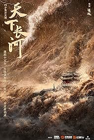 Tian Xia Chang He 2022 S01 Complete 720p WEB