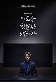 Such a Close Traitor (Doubt) (2024) S01 Complete 720p WEB