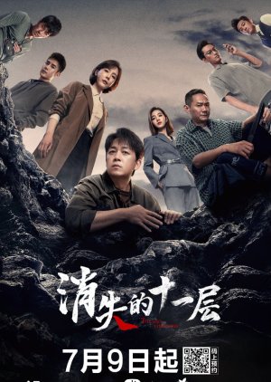 The Lost 11th Floor 2023  S01 Complete 720p WEB