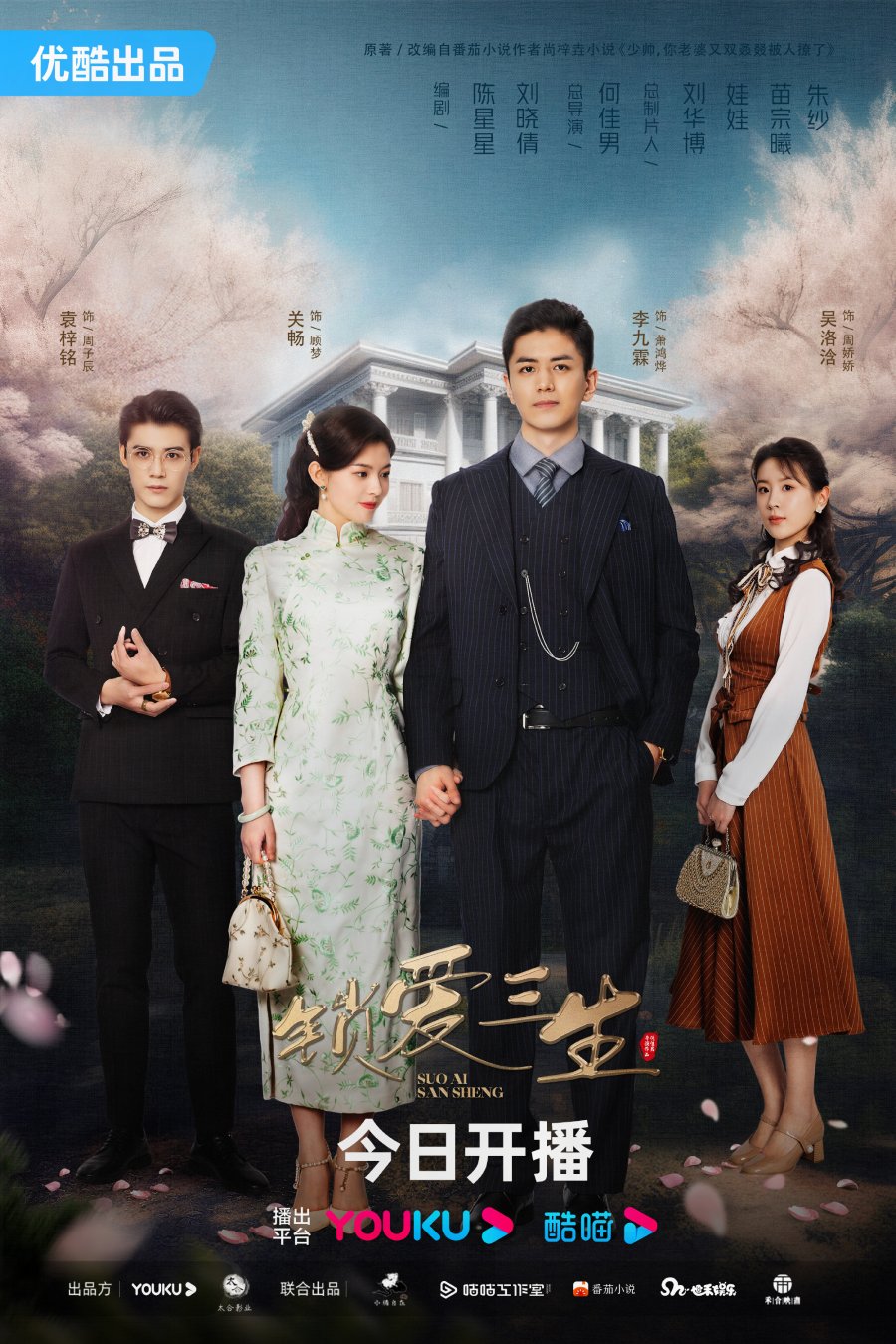 Circle of Love 2023 S01 Complete 720p WEB