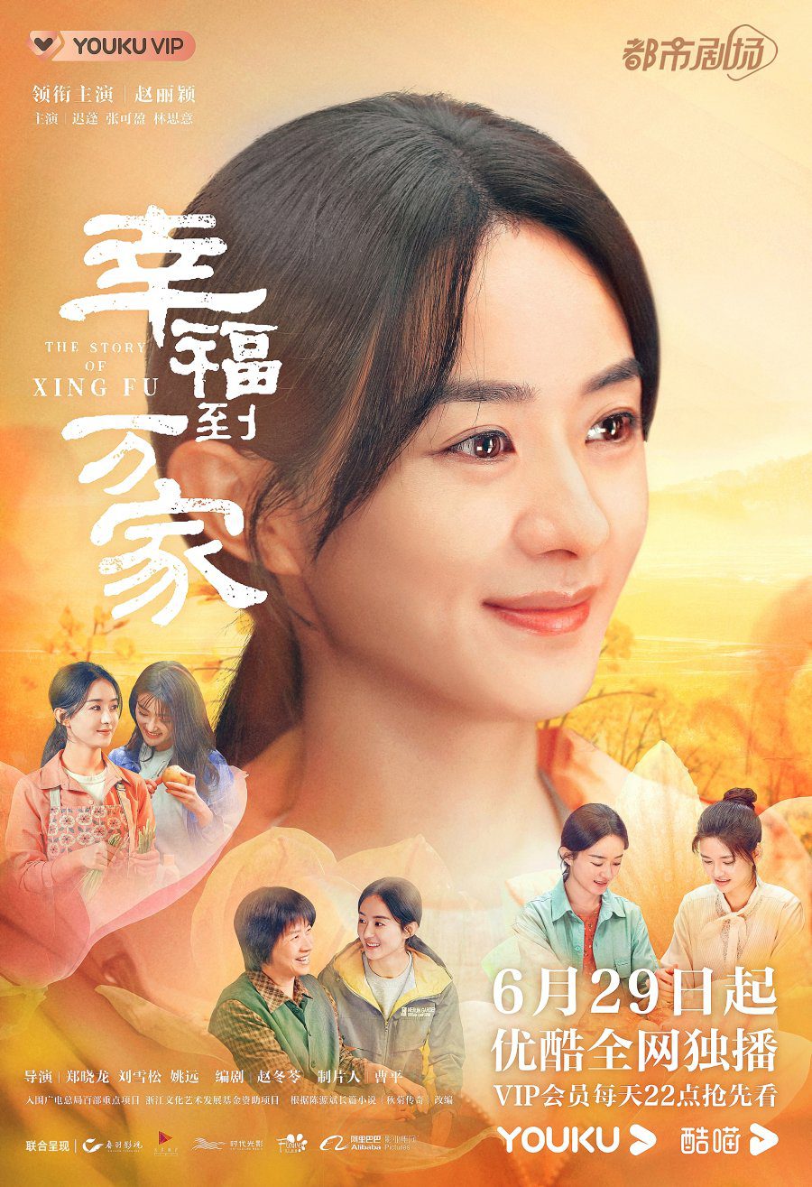 The Story of Xing Fu 2022 S01 Complete 720p WEB
