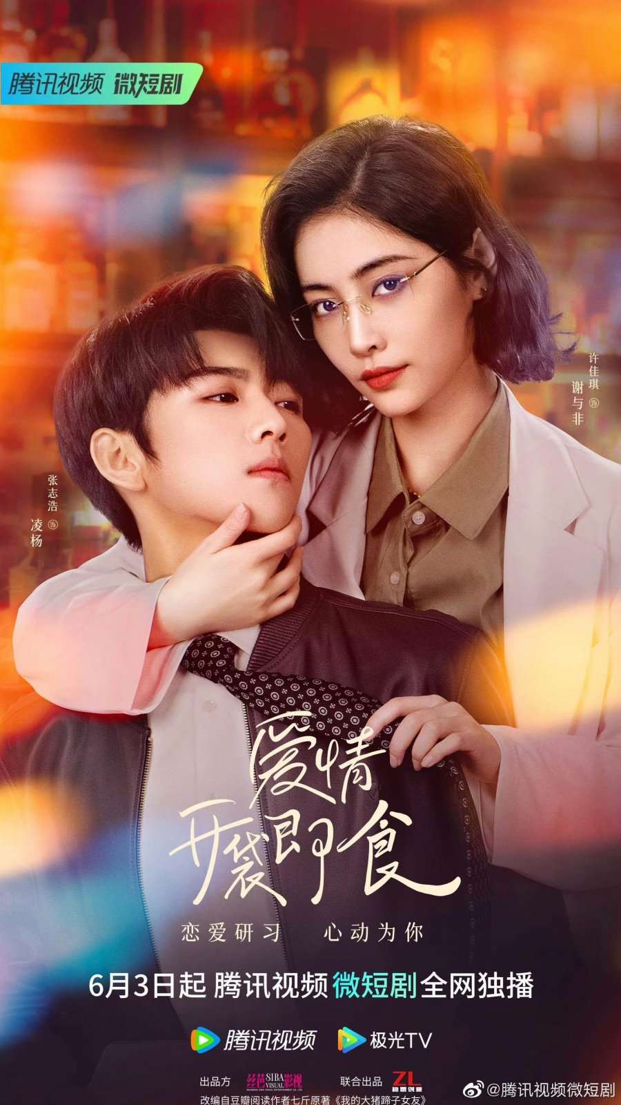 Ai Qing Kai Dai Ji Shi 2023 S01 Complete 720p WEB