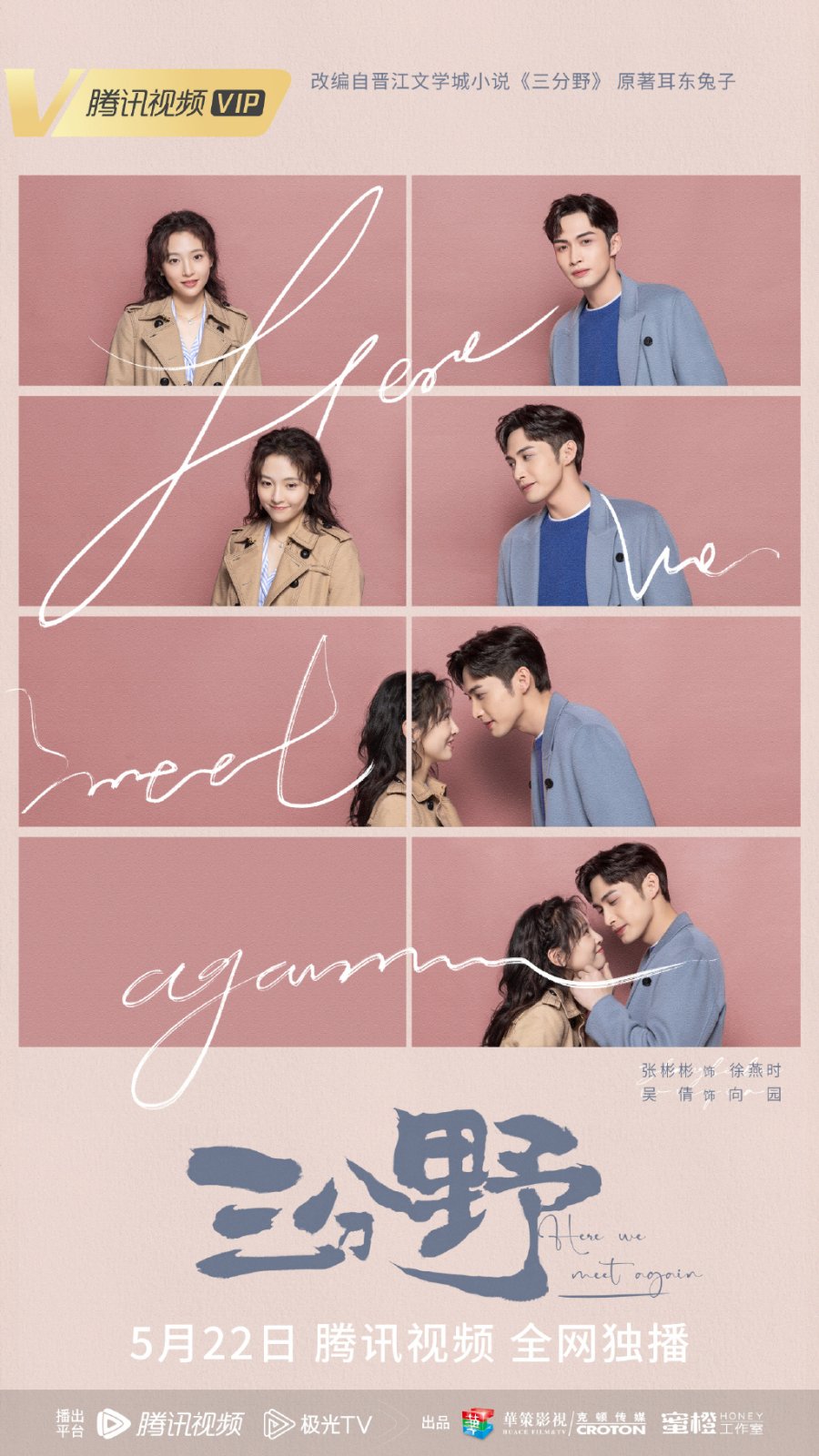 Here We Meet Again 2023 S01 Complete 720p WEB