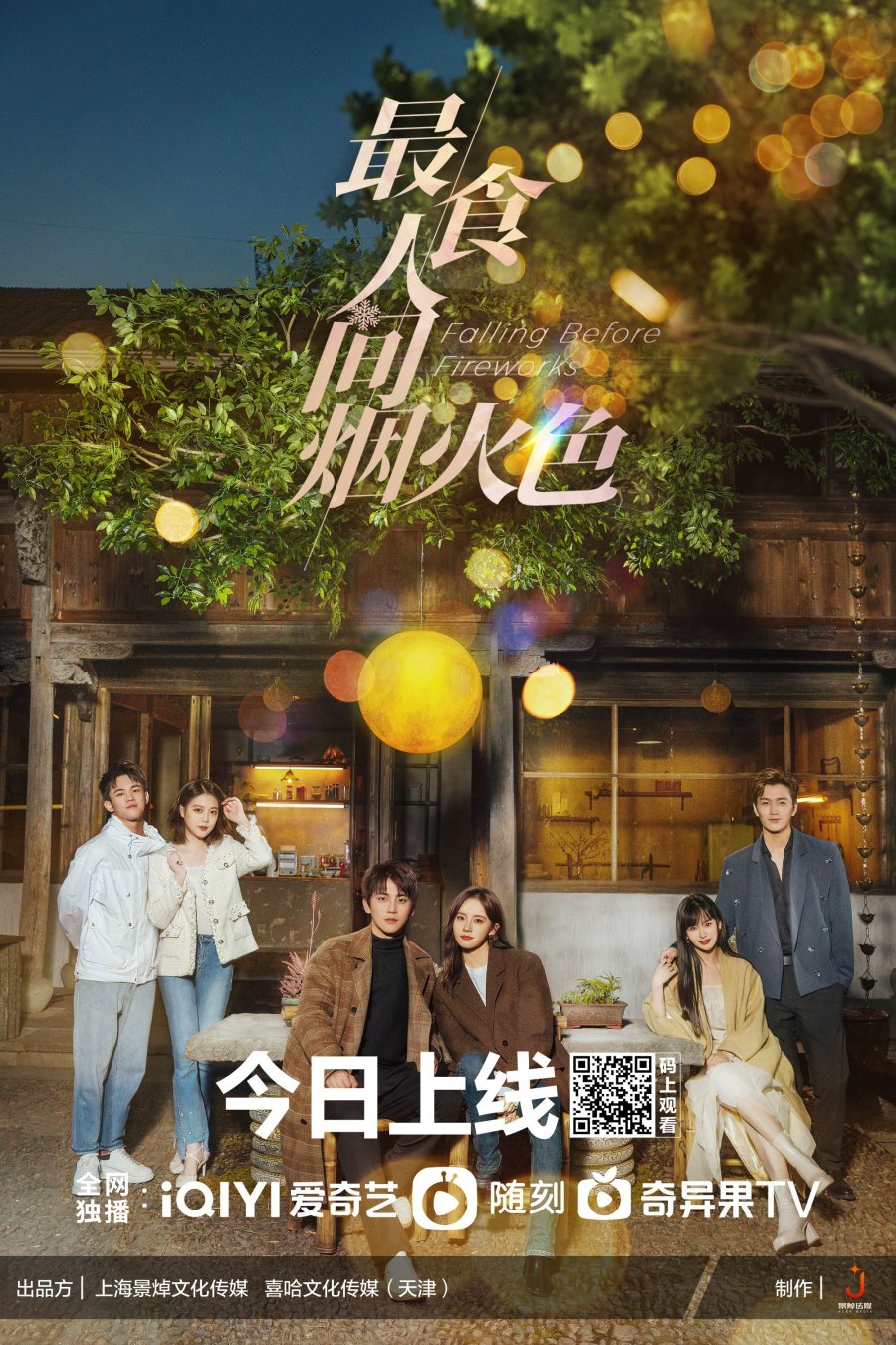 Falling Before Fireworks 2023 S01 Complete 720p WEB