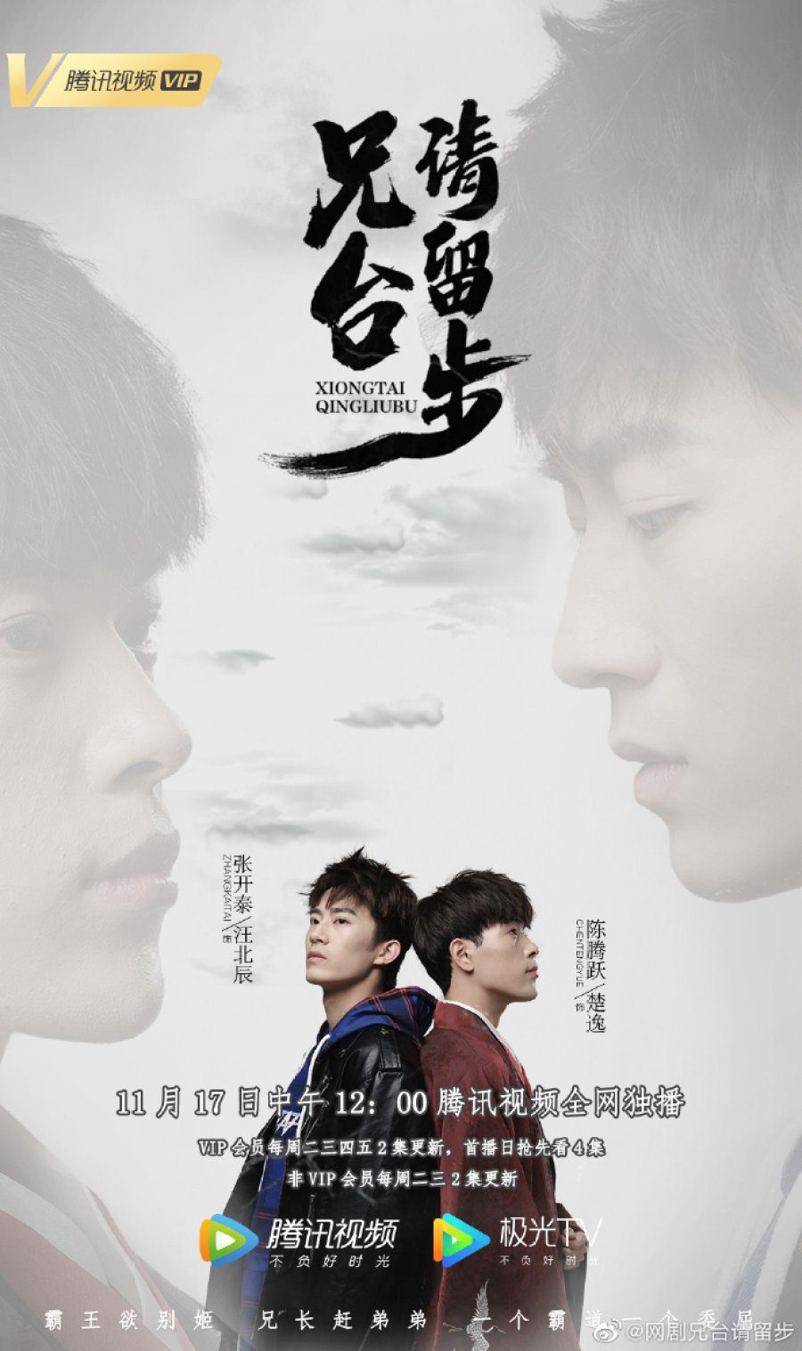 Please Wait Brother 2020 S01 Complete 720p WEB