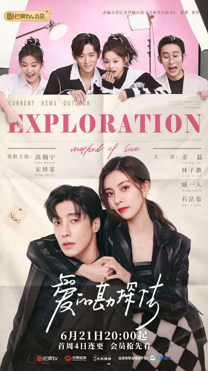 Exploration Methods of Love 2023 S01 Complete 720p WEB