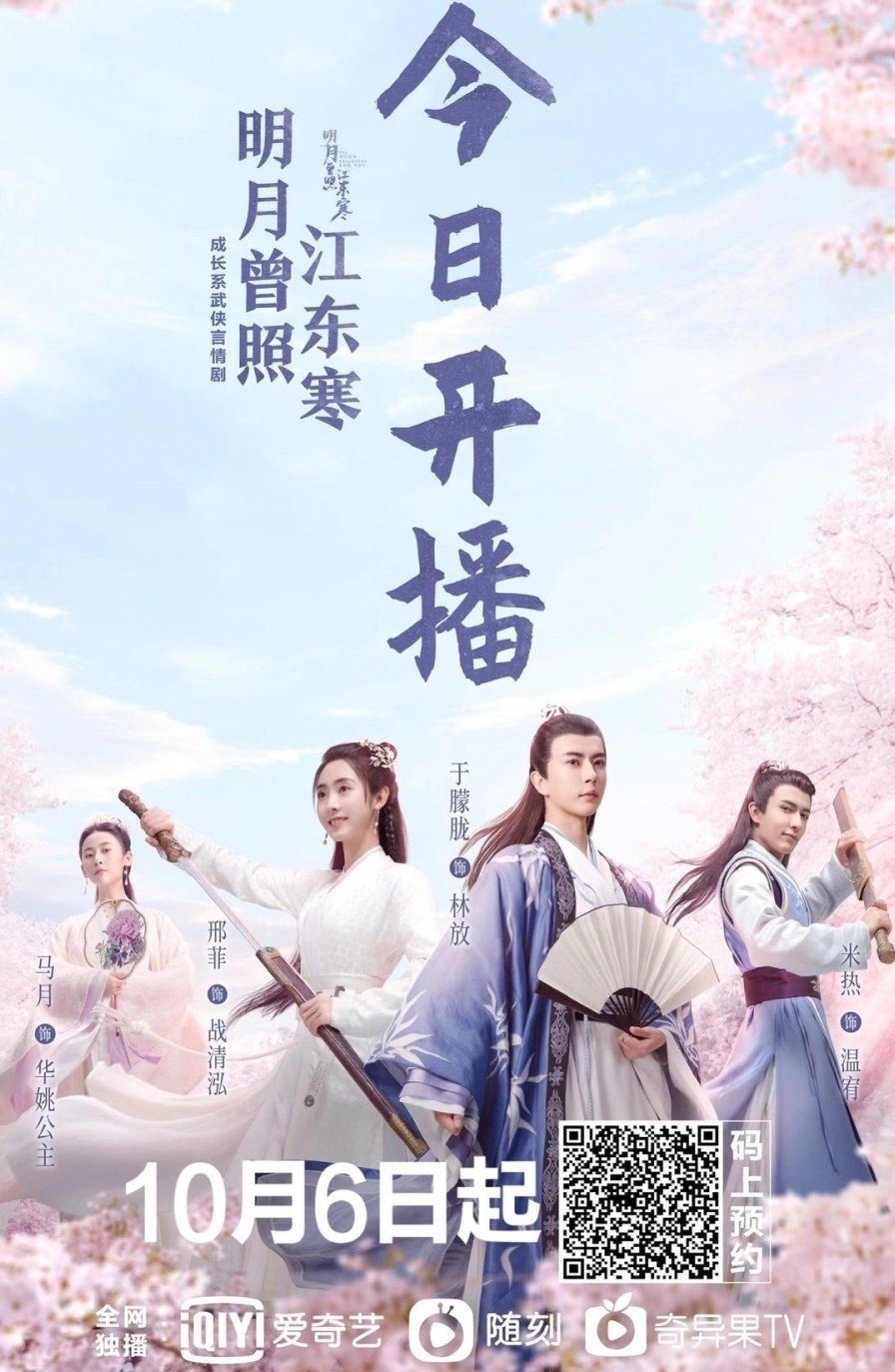 The Moon Brightens For You 2020 S01 Complete 720p WEB