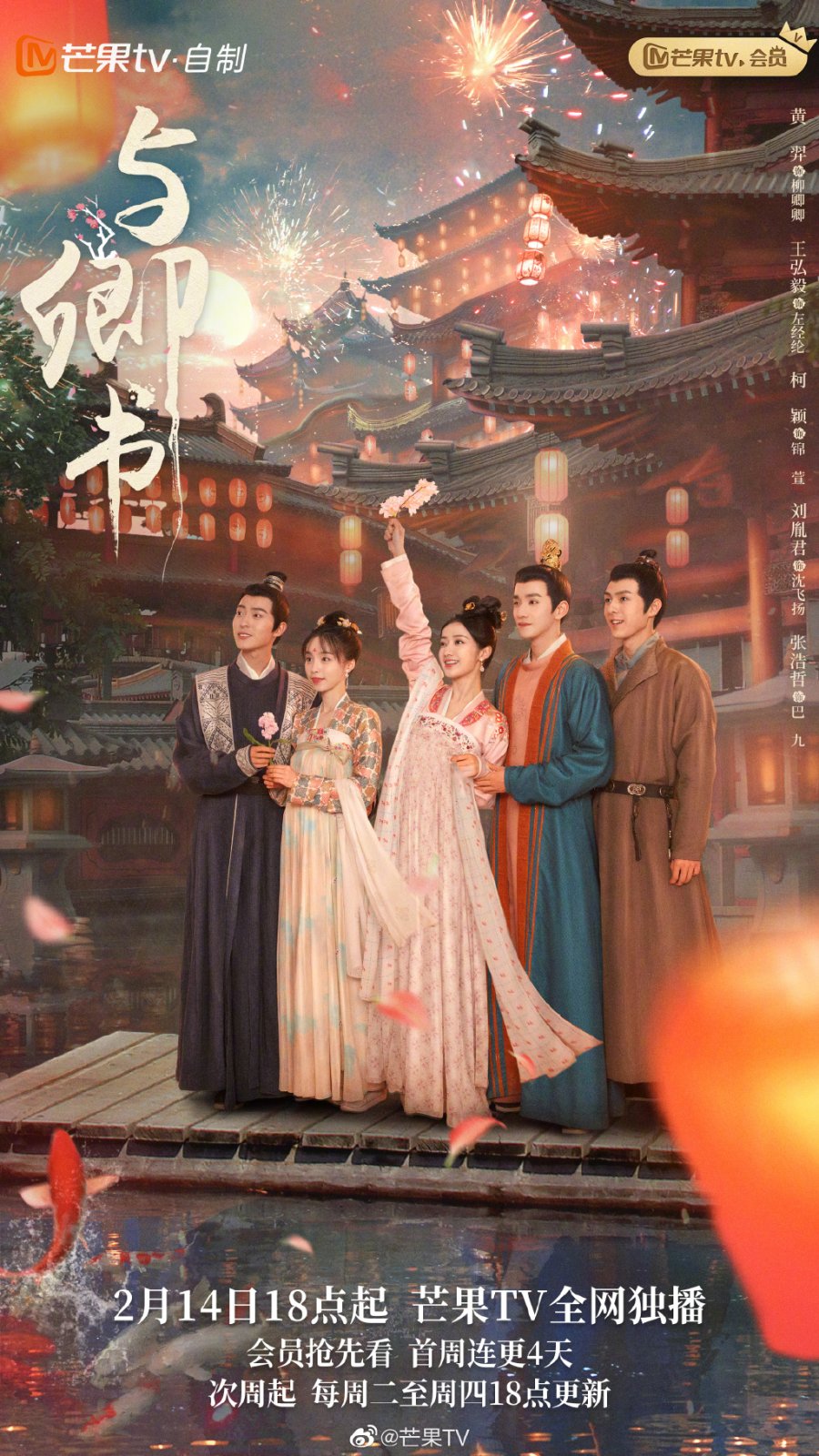 Fairyland Romance 2023 S01 Complete 720p WEB